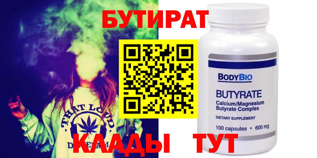 Электрогорск  Бутират BDO  Вход с VPN 