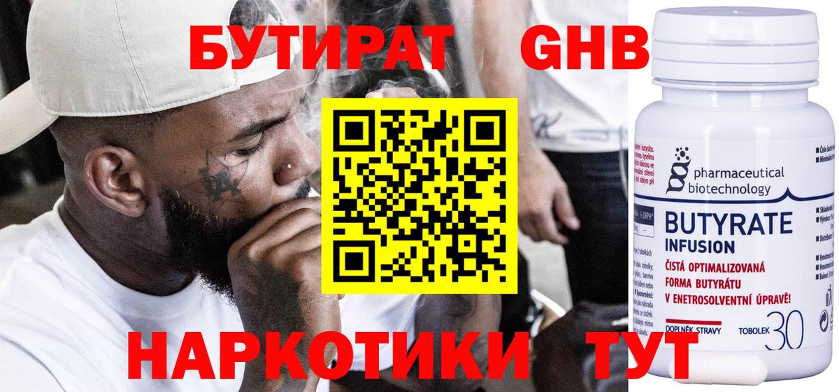 БУТИРАТ 1.4BDO Электрогорск