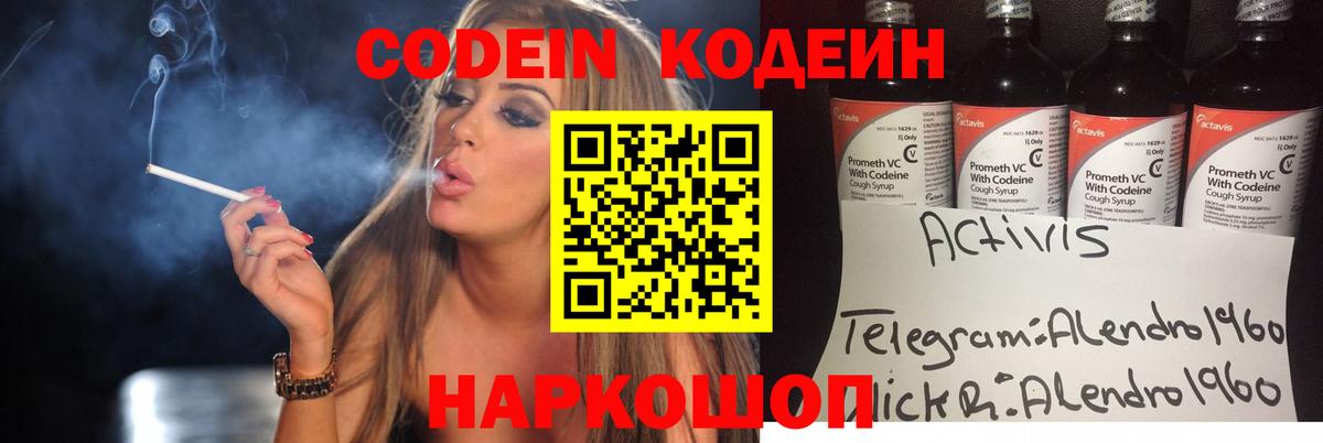 Электрогорск  Codein Purple Drank  Вход с VPN  Кодеин Purple Drank 