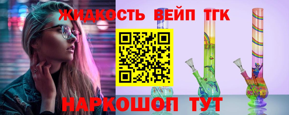 Дистиллят ТГК THC oil  Вход с VPN  Электрогорск  ТГК вейп 